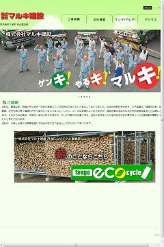 株式会社マルキ建設